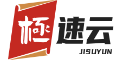 极速云博客-iOS开发、建站教程与技术分享