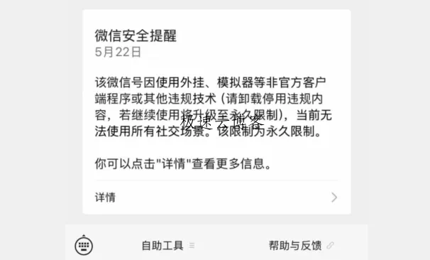 突发！腾讯出手严打“外挂”工具，检测封号处理