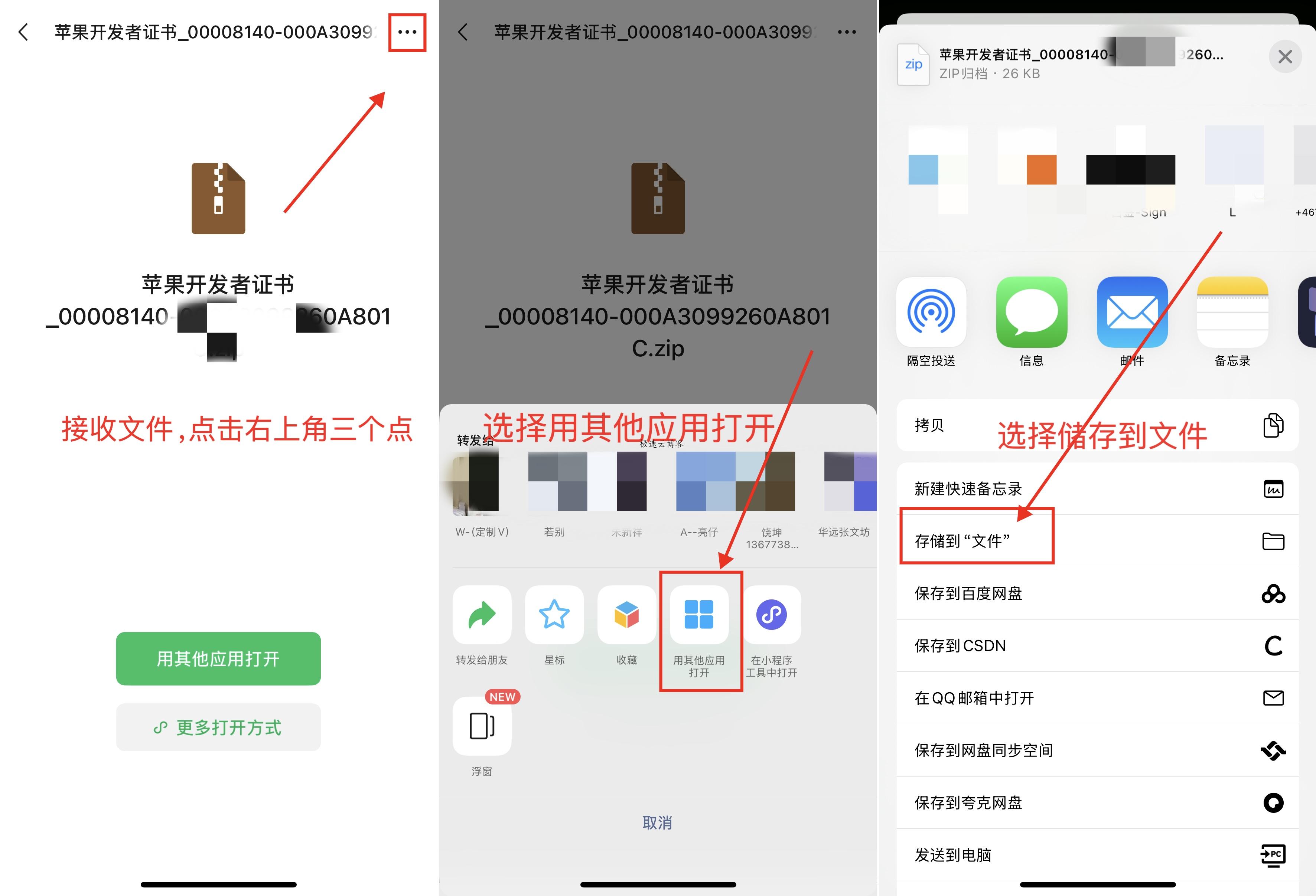使用P12个人证书安装全能签教程