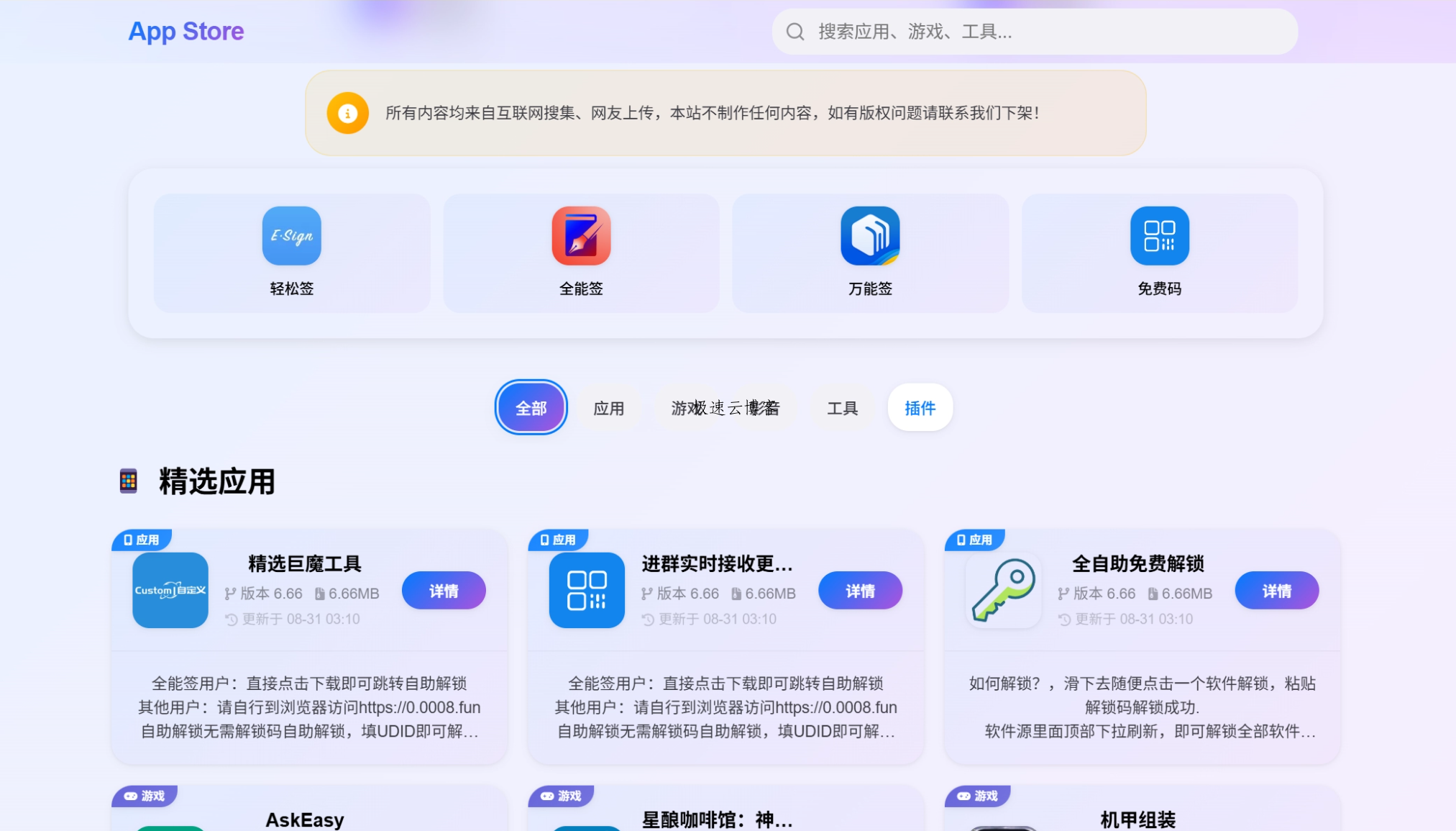 iPA软件源预览源码