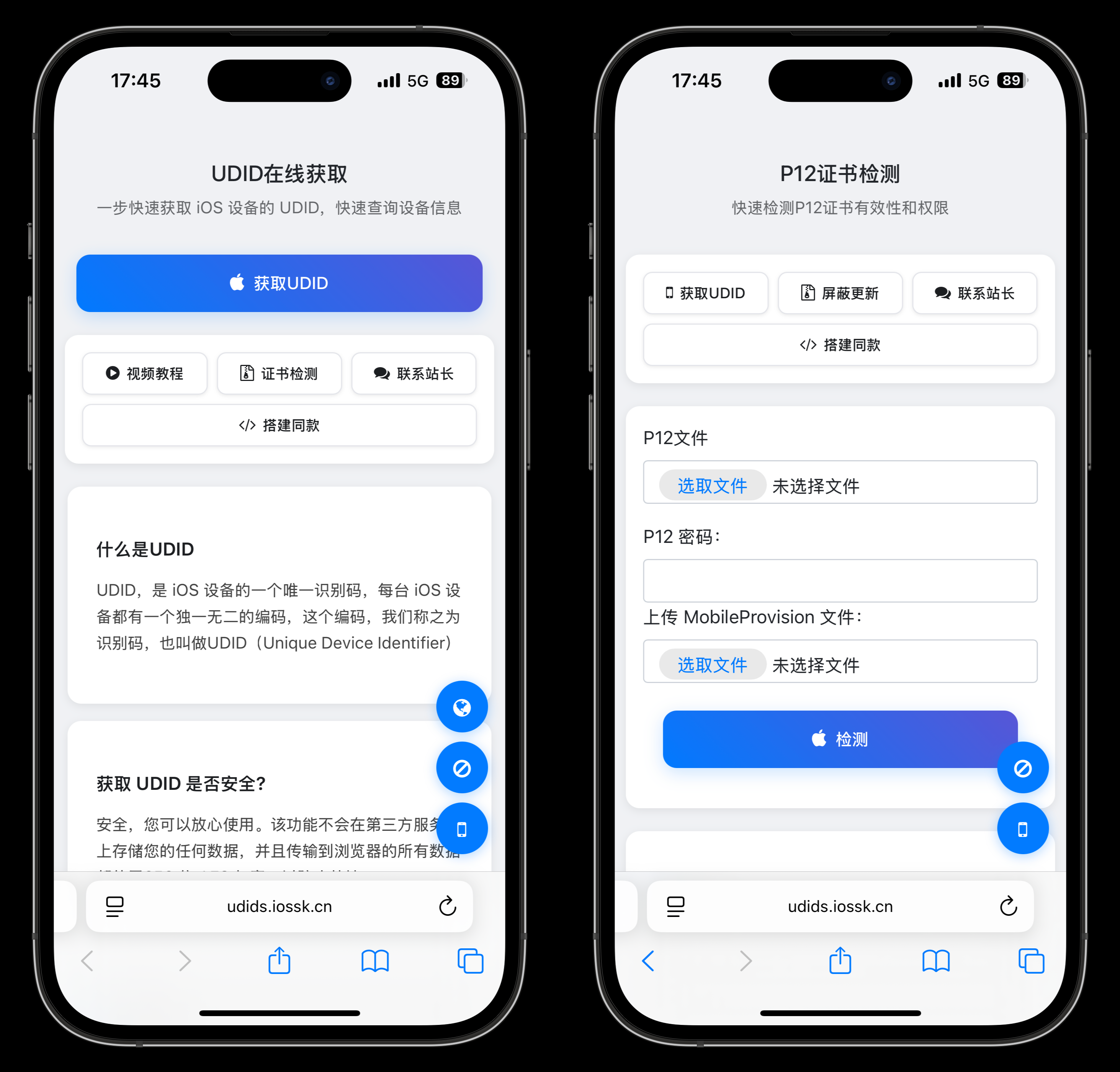 udid在线获取源码带后台搭建教程附带源码